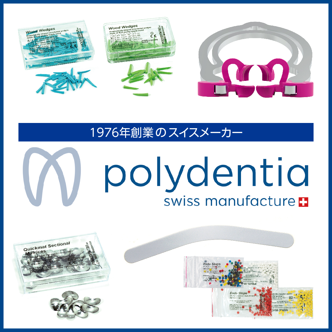 2025年ポリデンティア特集