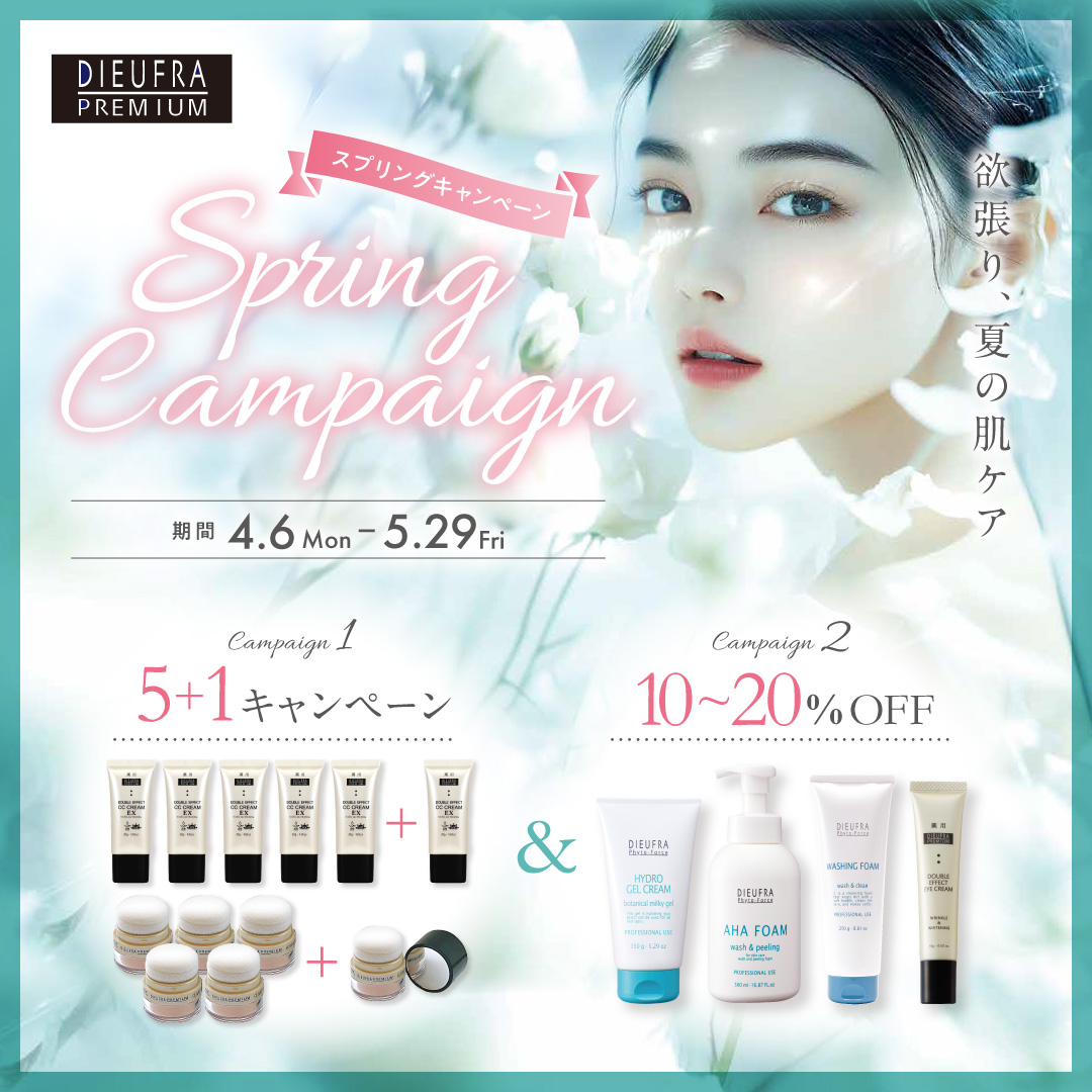 DIEUFRA spring キャンペーン（2026.5.29まで）