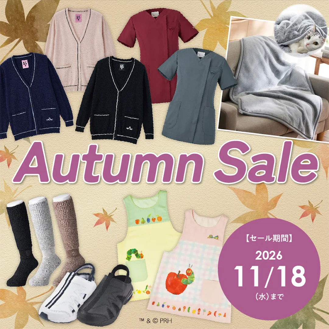  NCセール AutumnSale（2026.11.18まで）