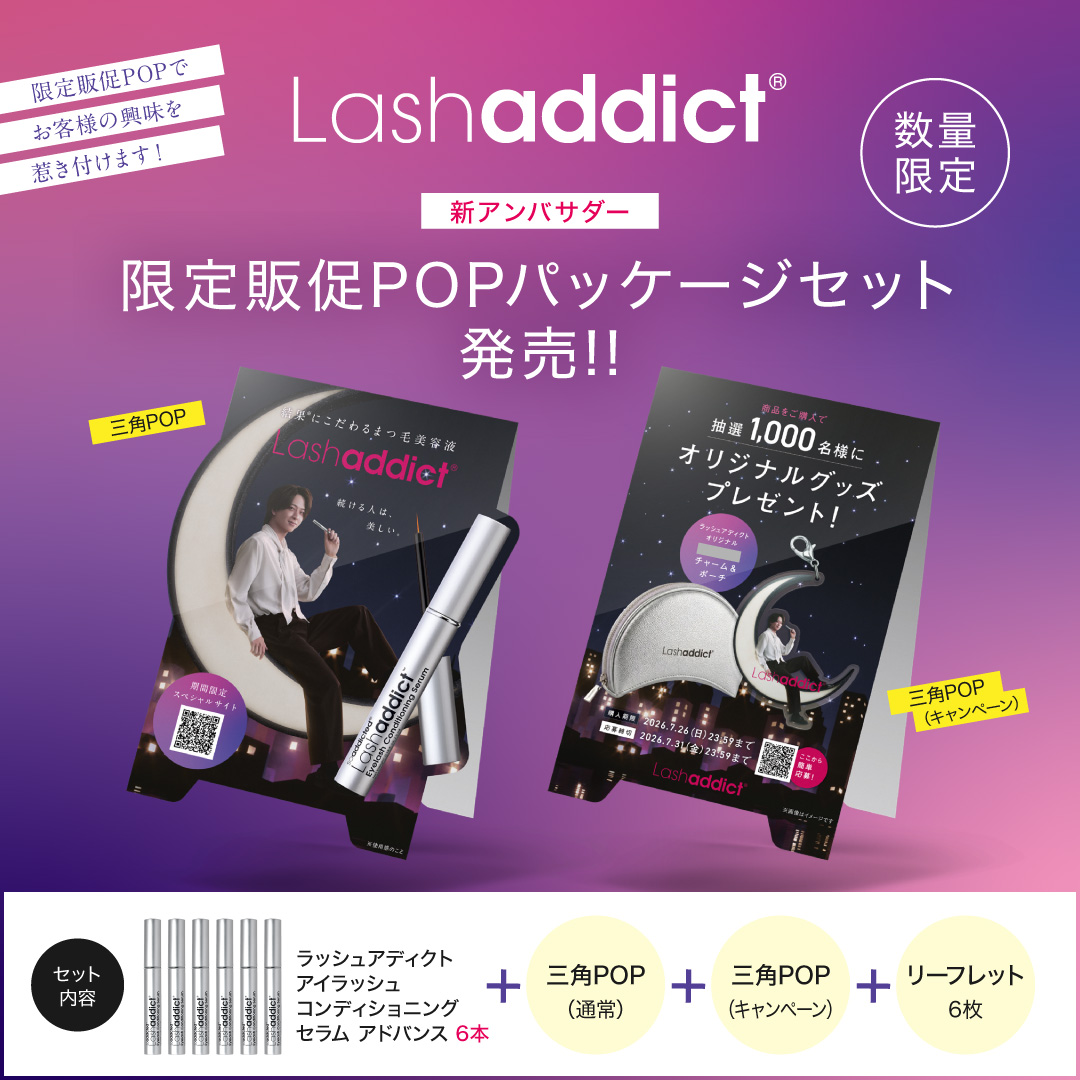 Lashaddictキャンペーン
