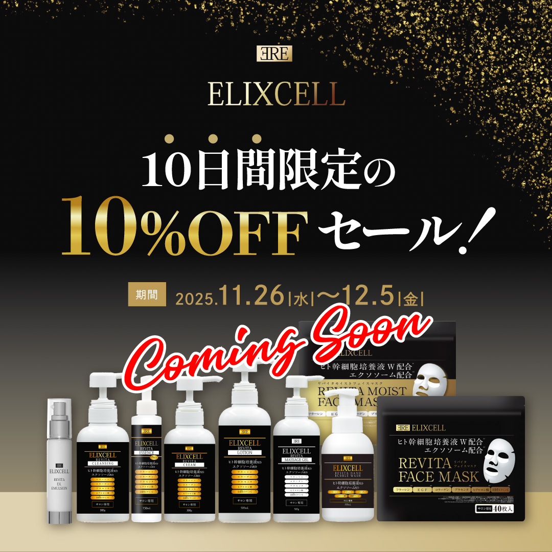 ELIXCELL-エリクセル-