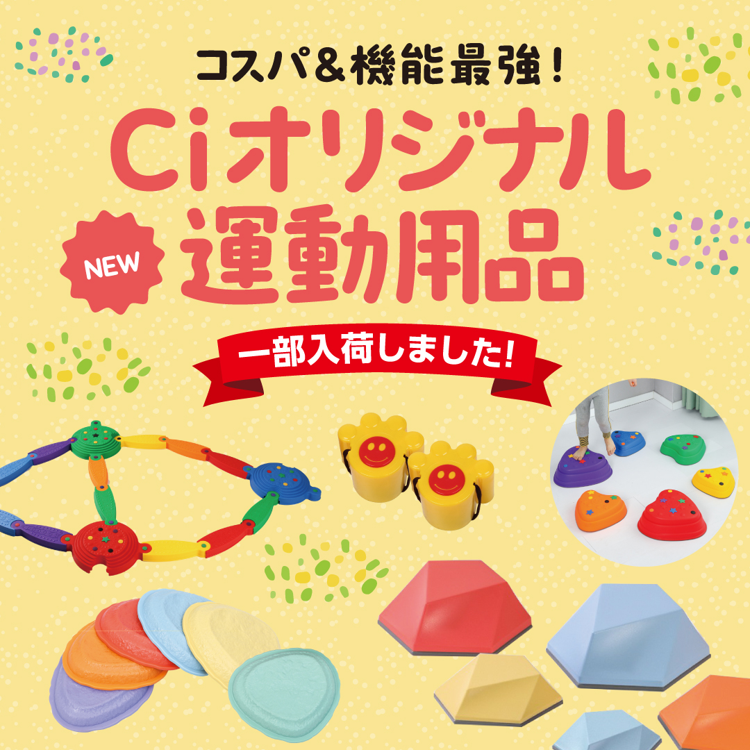 Ciオリジナル運動用品特集