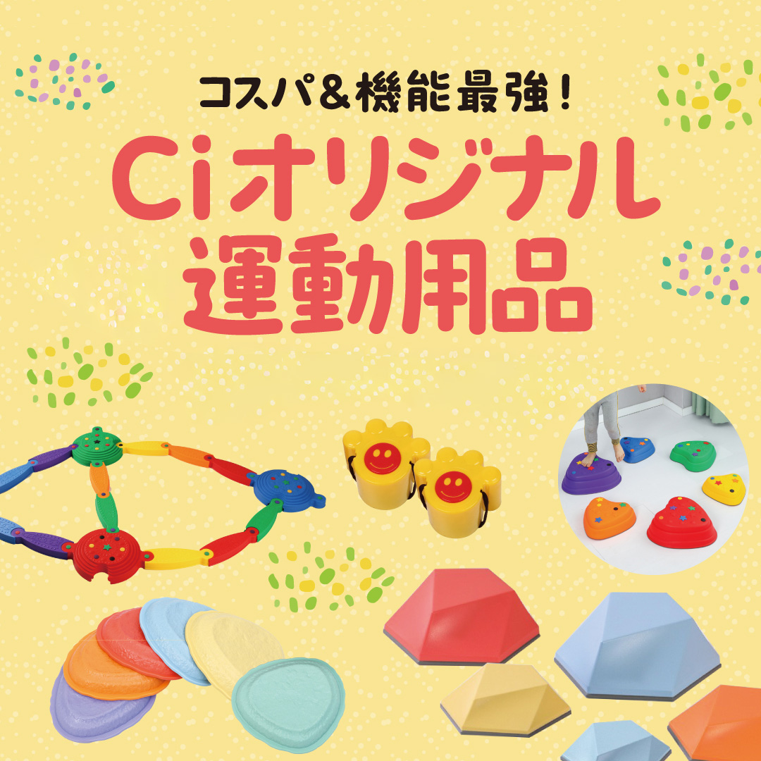Ciオリジナル運動用品特集