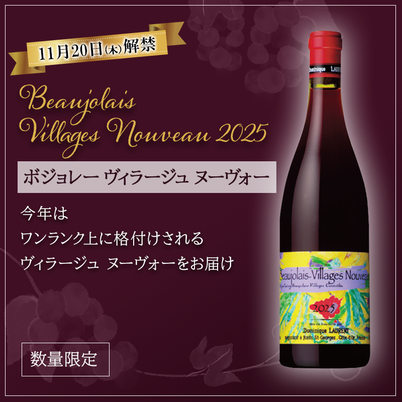 ボジョレーヌーヴォー