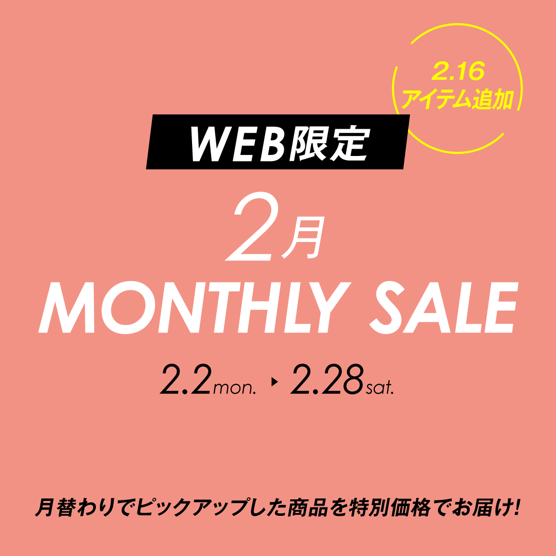 WEB限定 MONTHLY SALE
