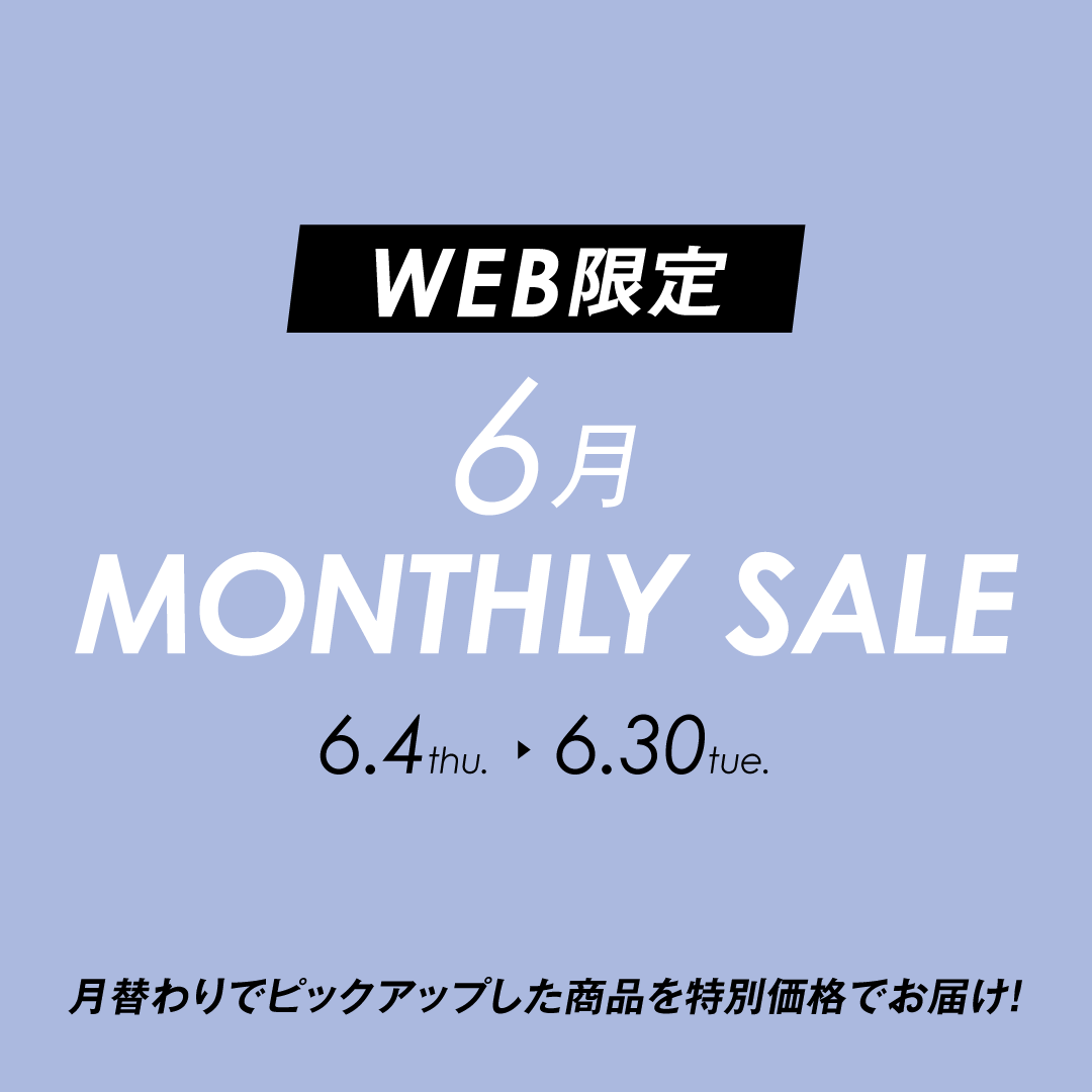 WEB限定 MONTHLY SALE
