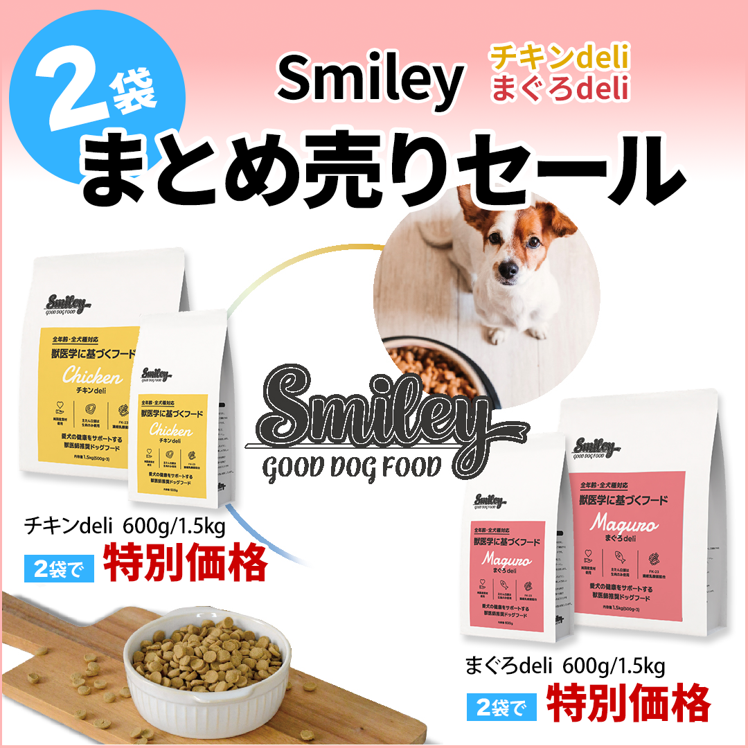 Smiley 2袋まとめ売りセール