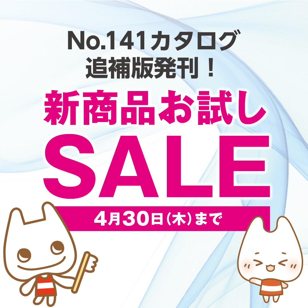 歯科技工所様向け 新商品お試し SALE（2026.4.30まで）