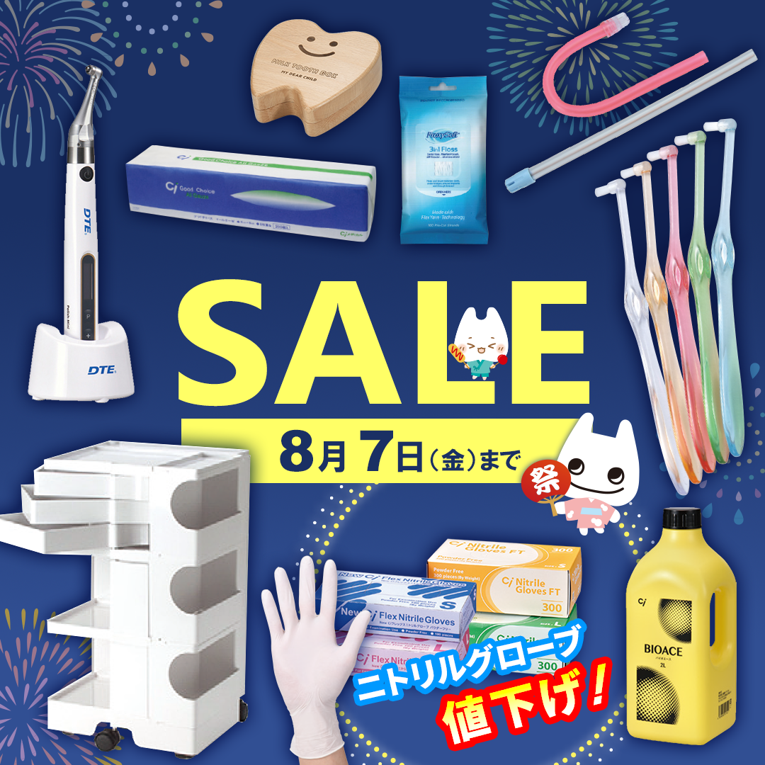 歯科技工所様向け SALE(2026.8.7まで)