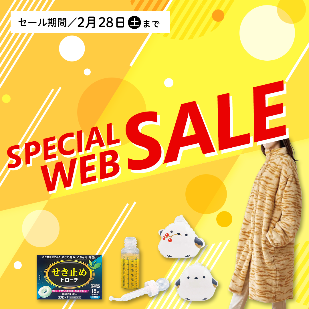 調剤薬局様向け WEB限定セール（2026.2.28まで）
