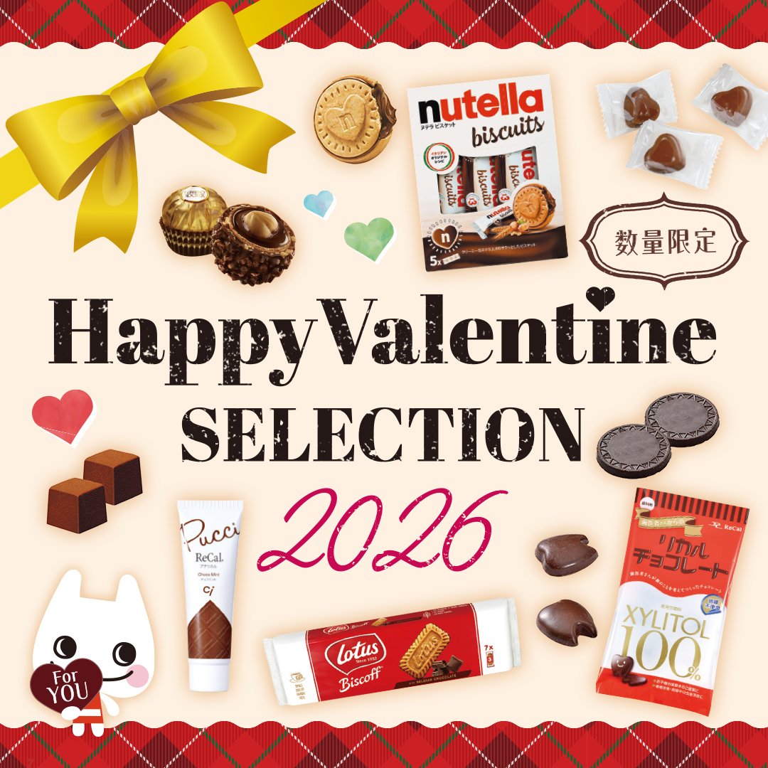 バレンタイン特集