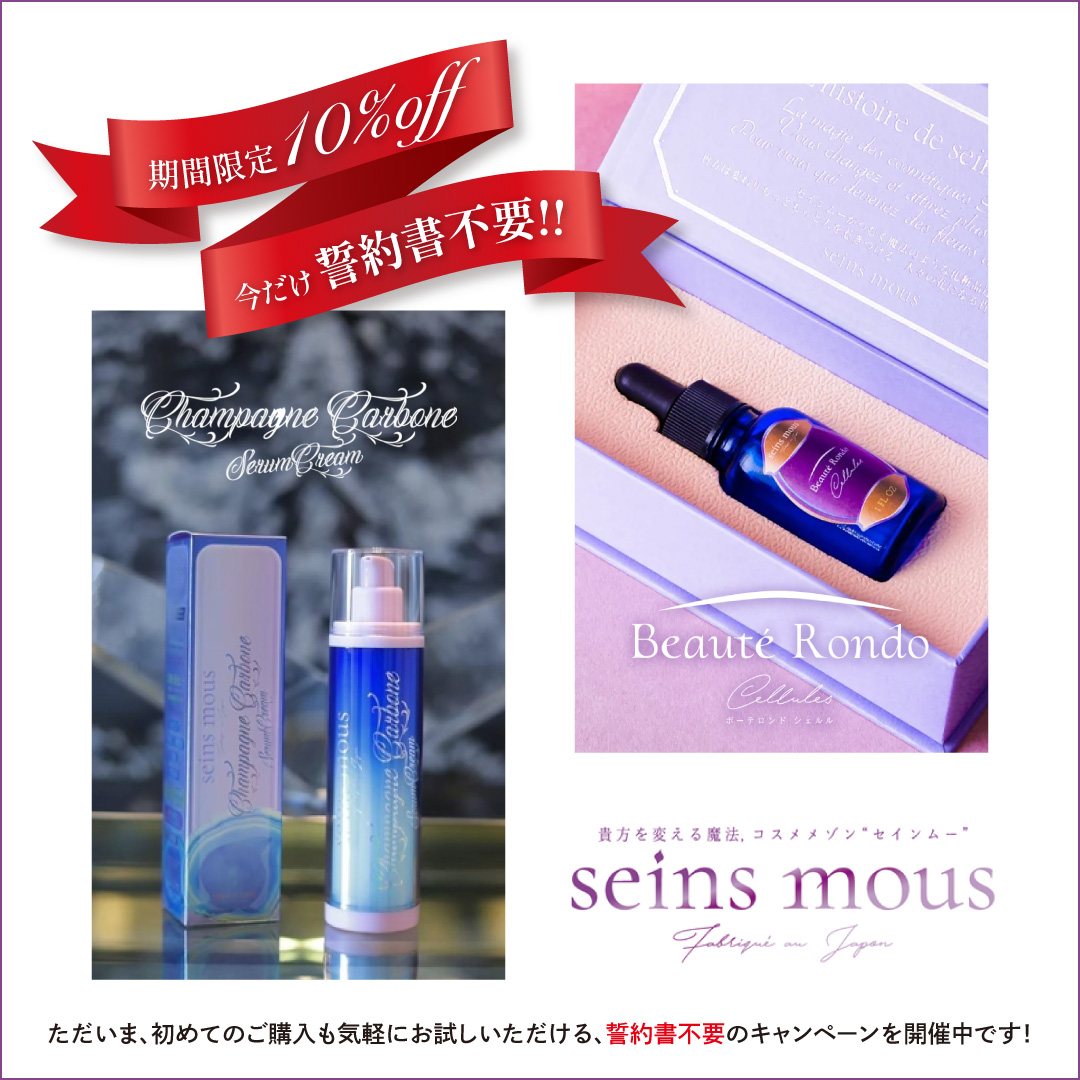 seins mous－セインムー