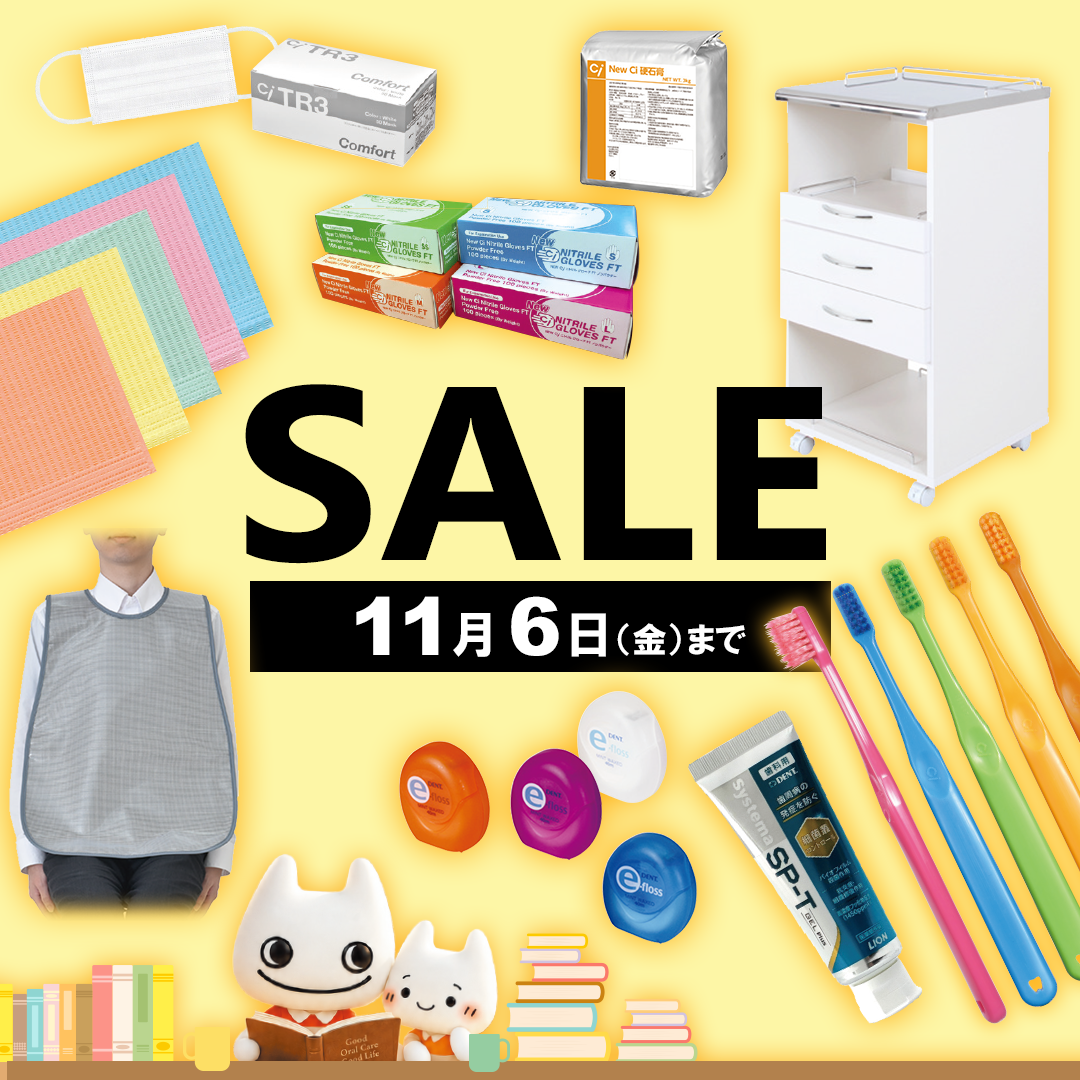 歯科技工所様向け SALE(2026.11.6まで)