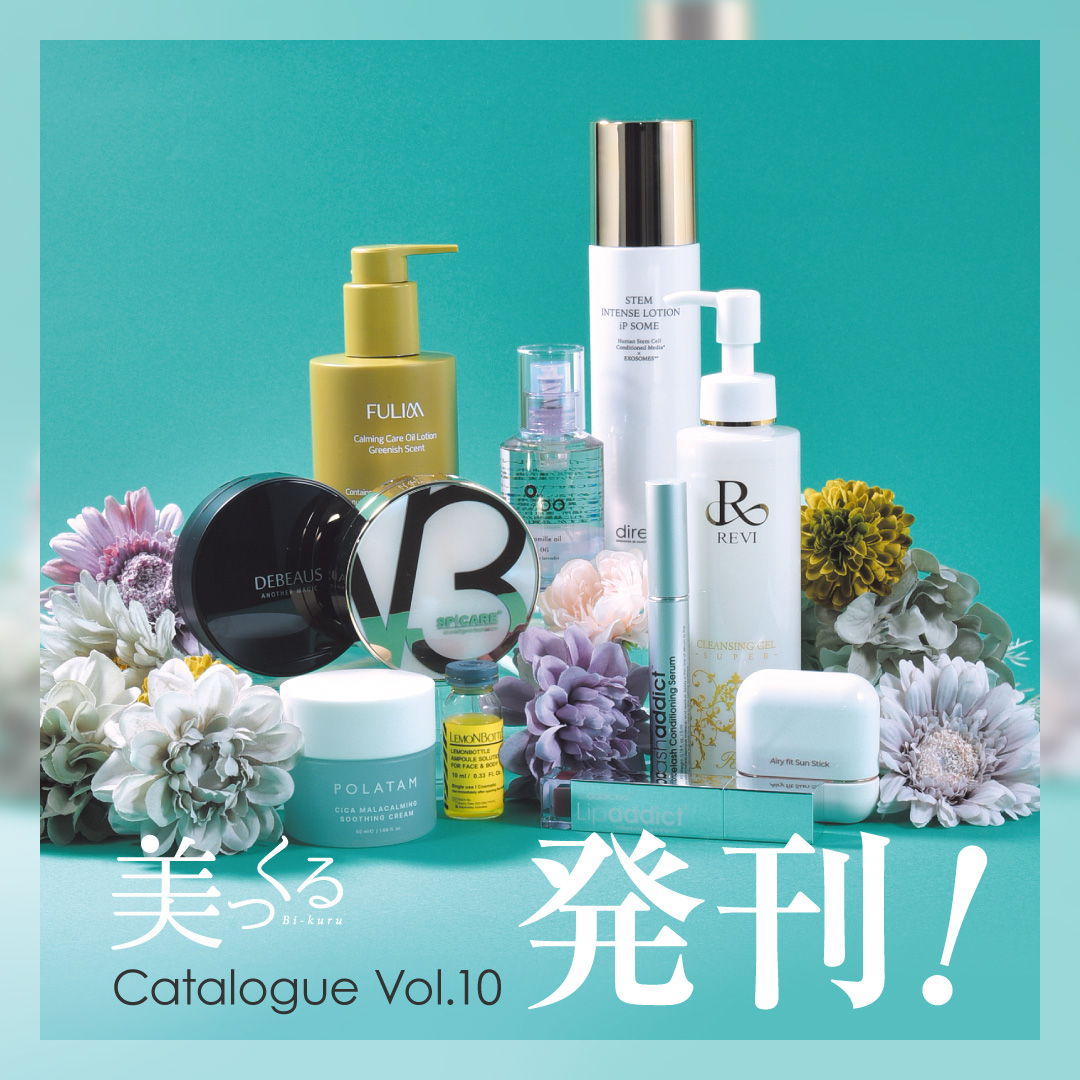 美っくる カタログVol.10発刊