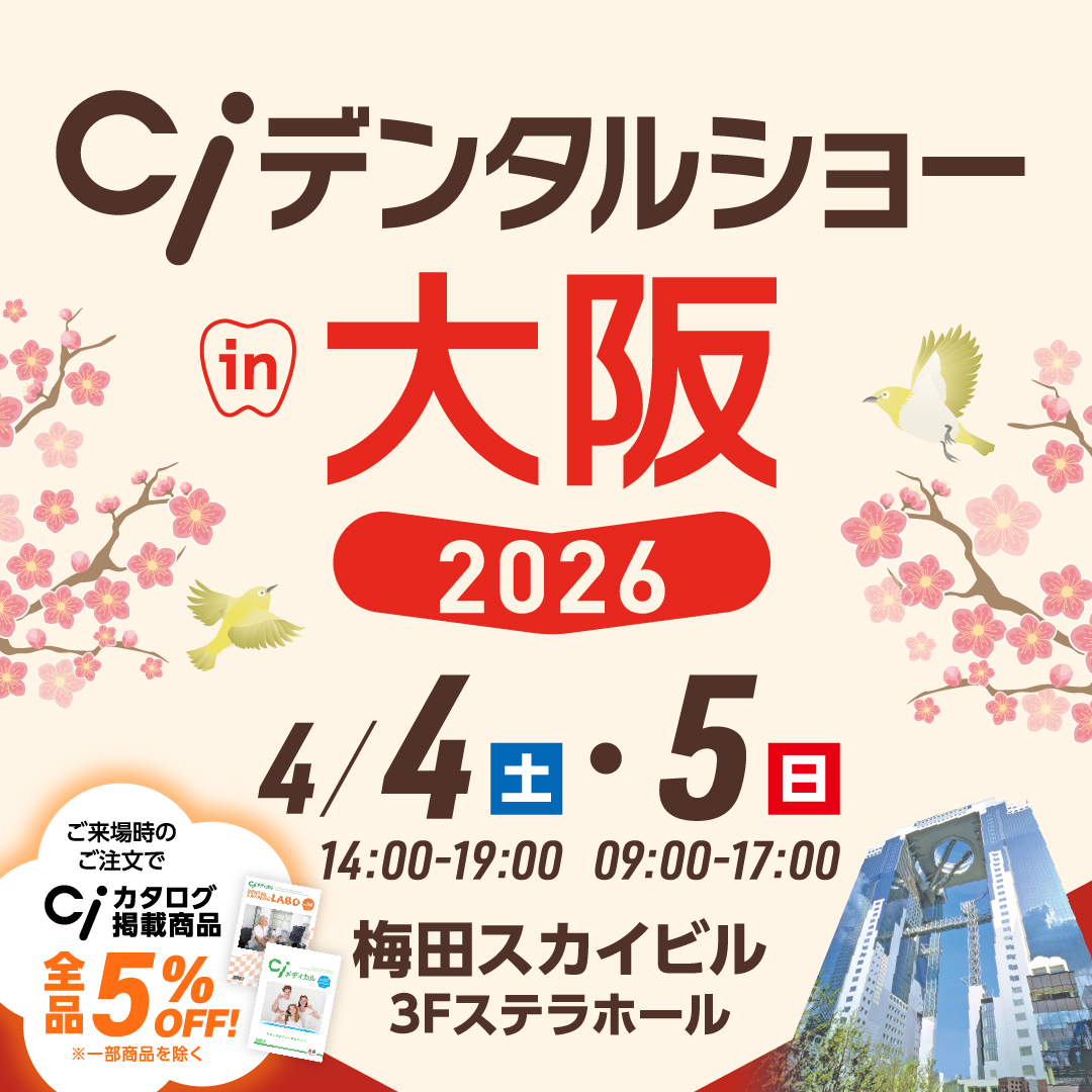 Ciデンタルショーin大阪