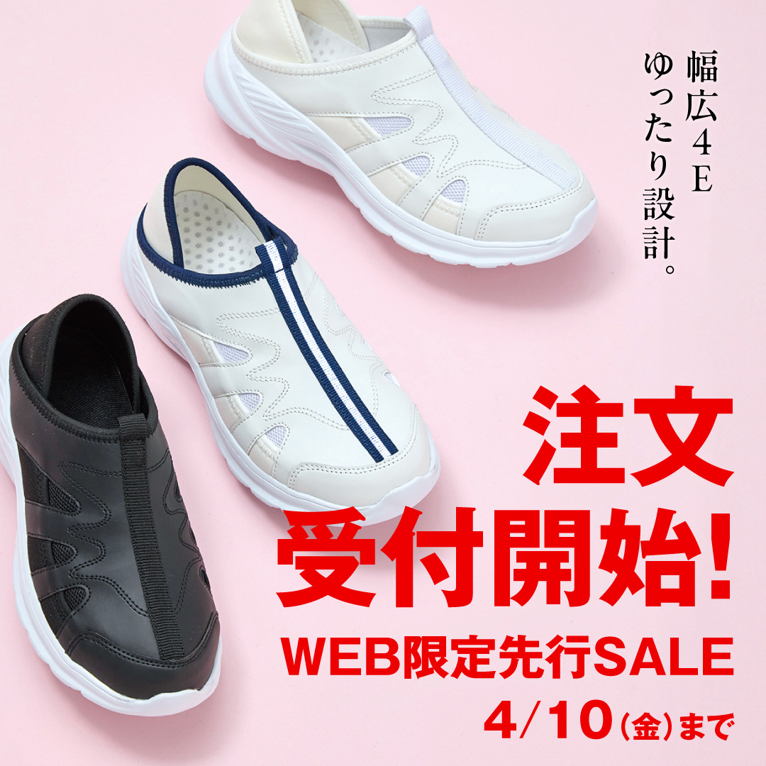 幅広4Eカップシューズ