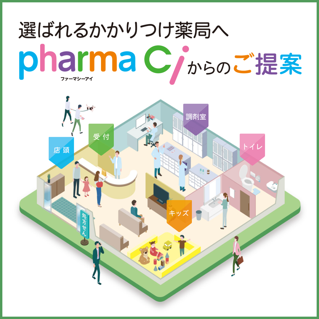 PharmaCiからのご提案