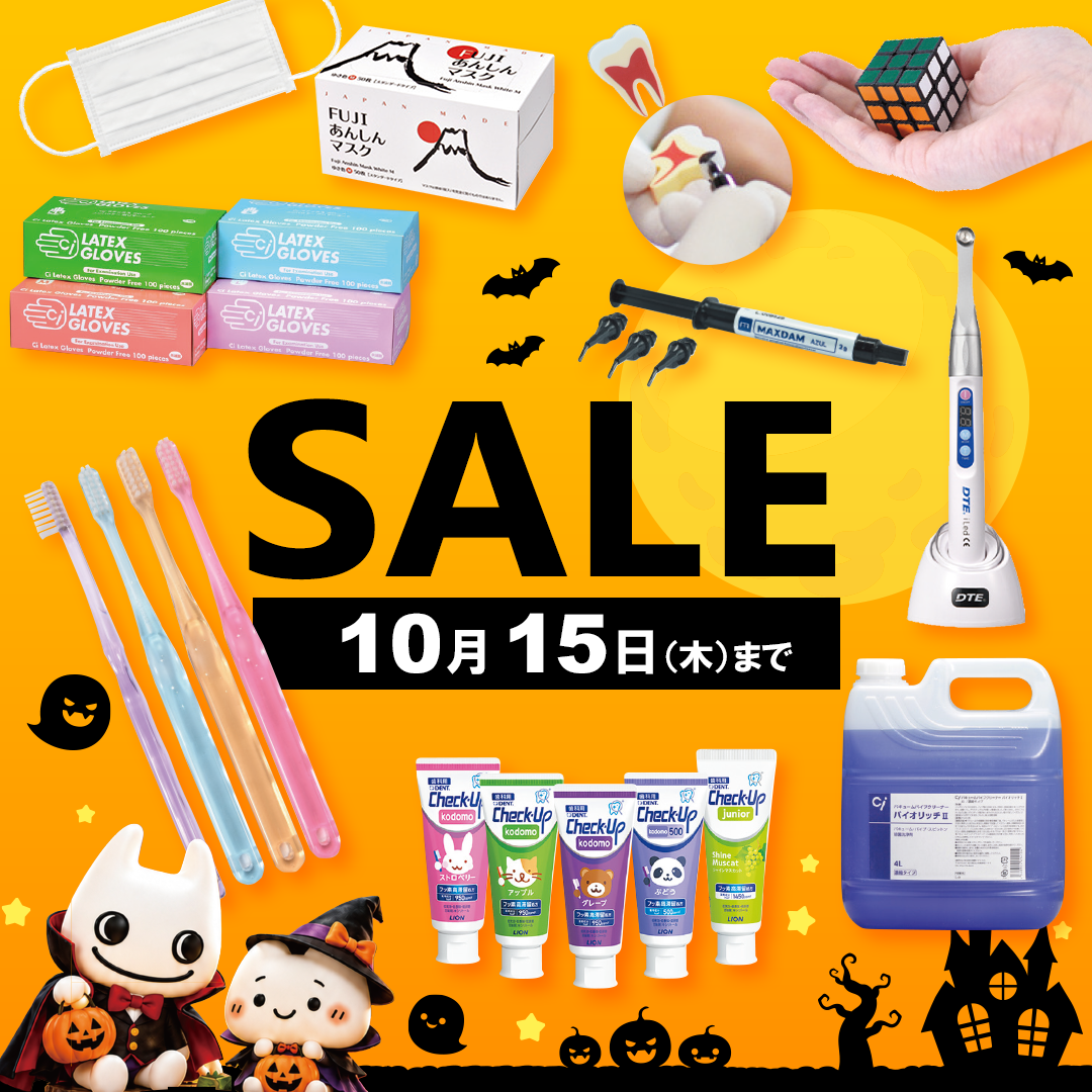 歯科医院様向け SALE（2026.10.15まで）