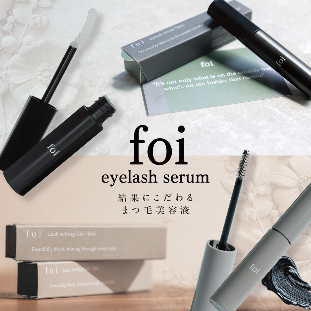 foi アイラッシュセラム