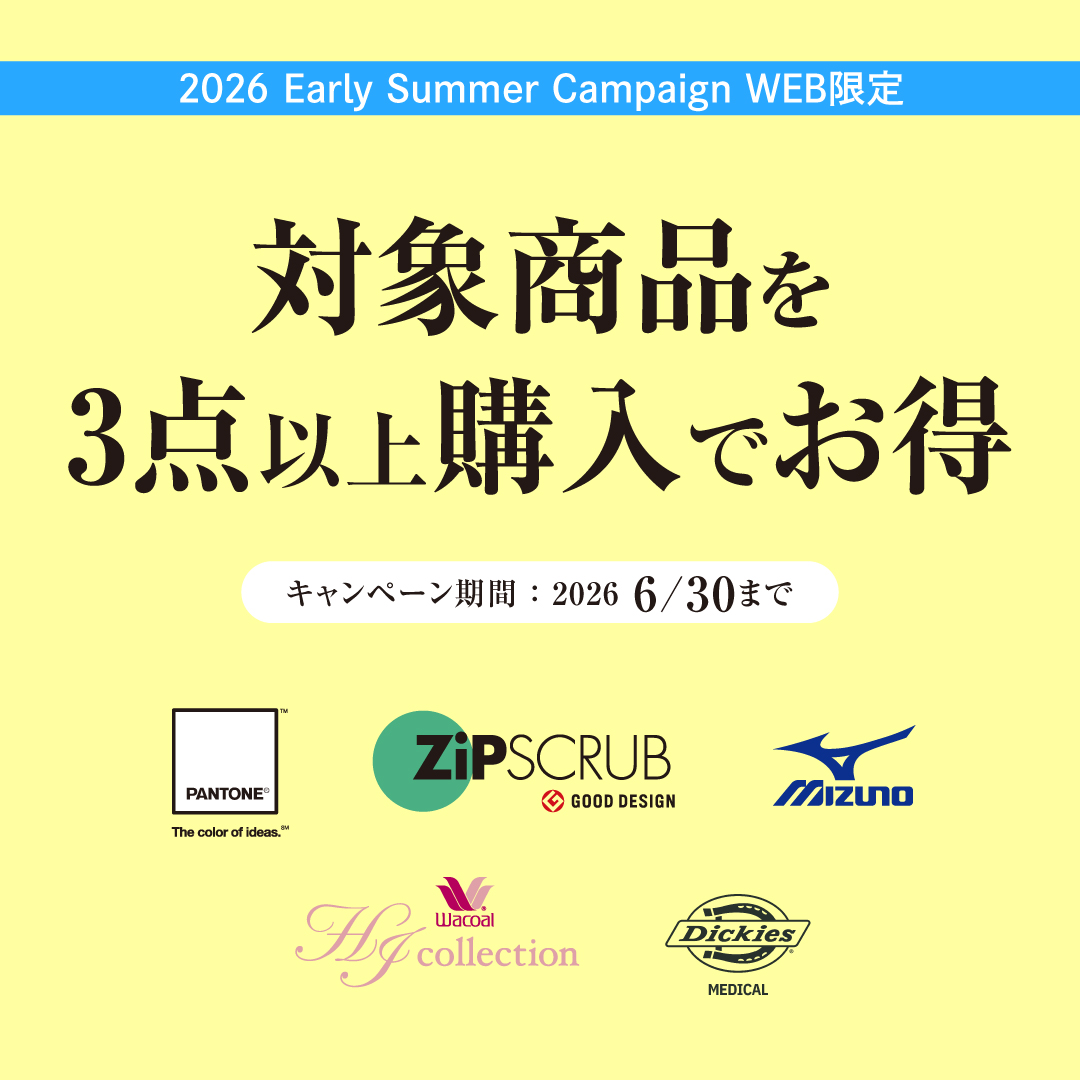 Early Summer おソロ買い