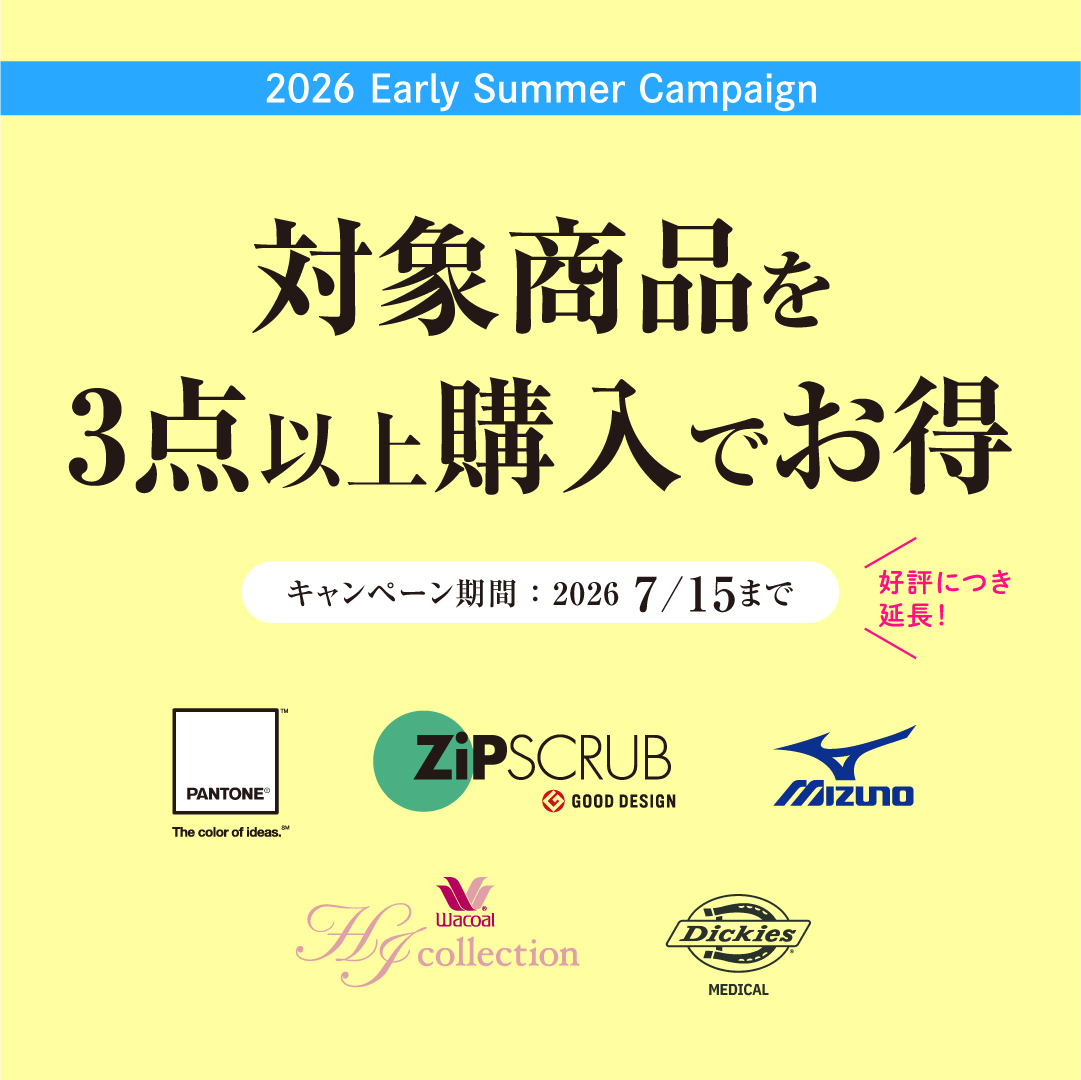Early Summer おソロ買い