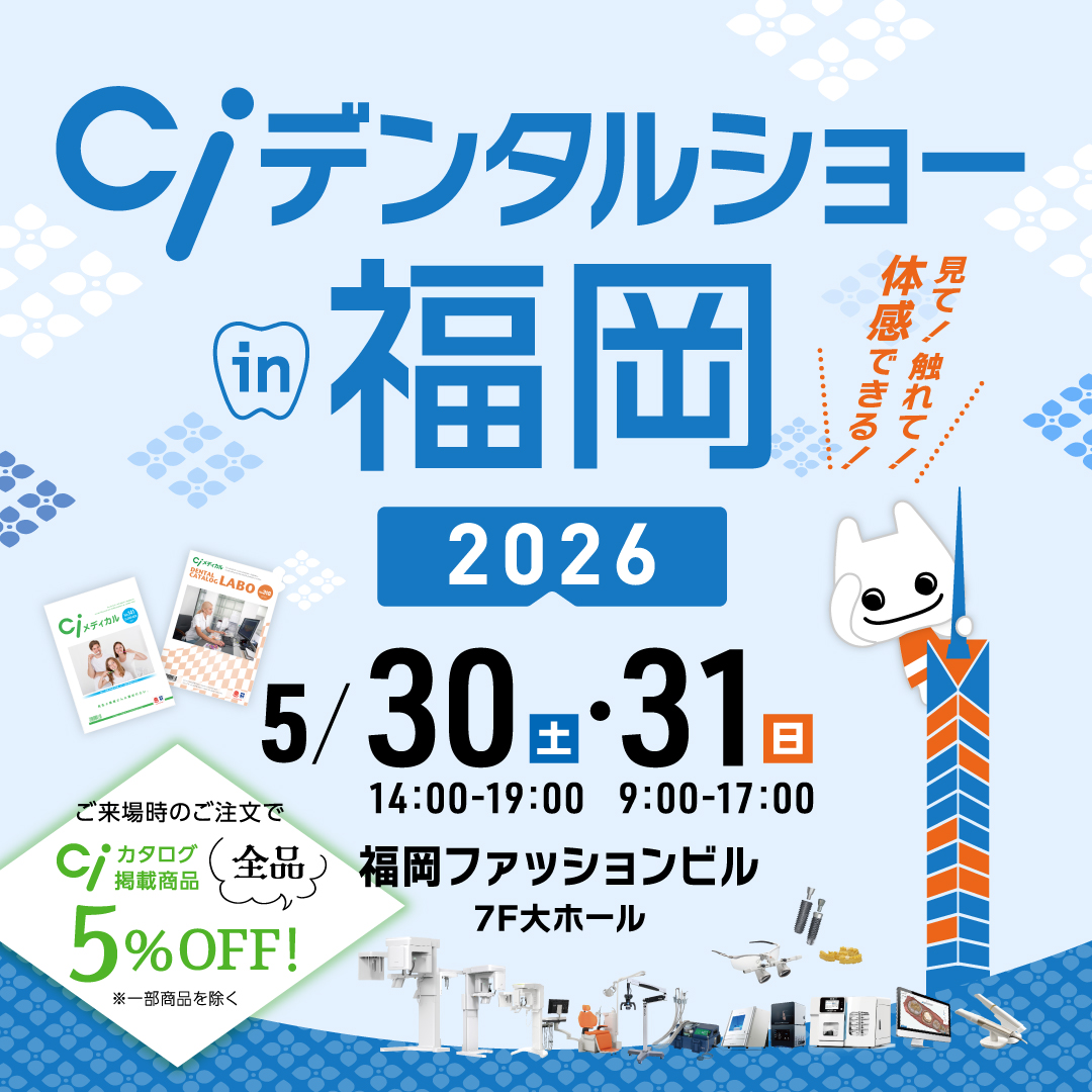 Ciデンタルショーin福岡