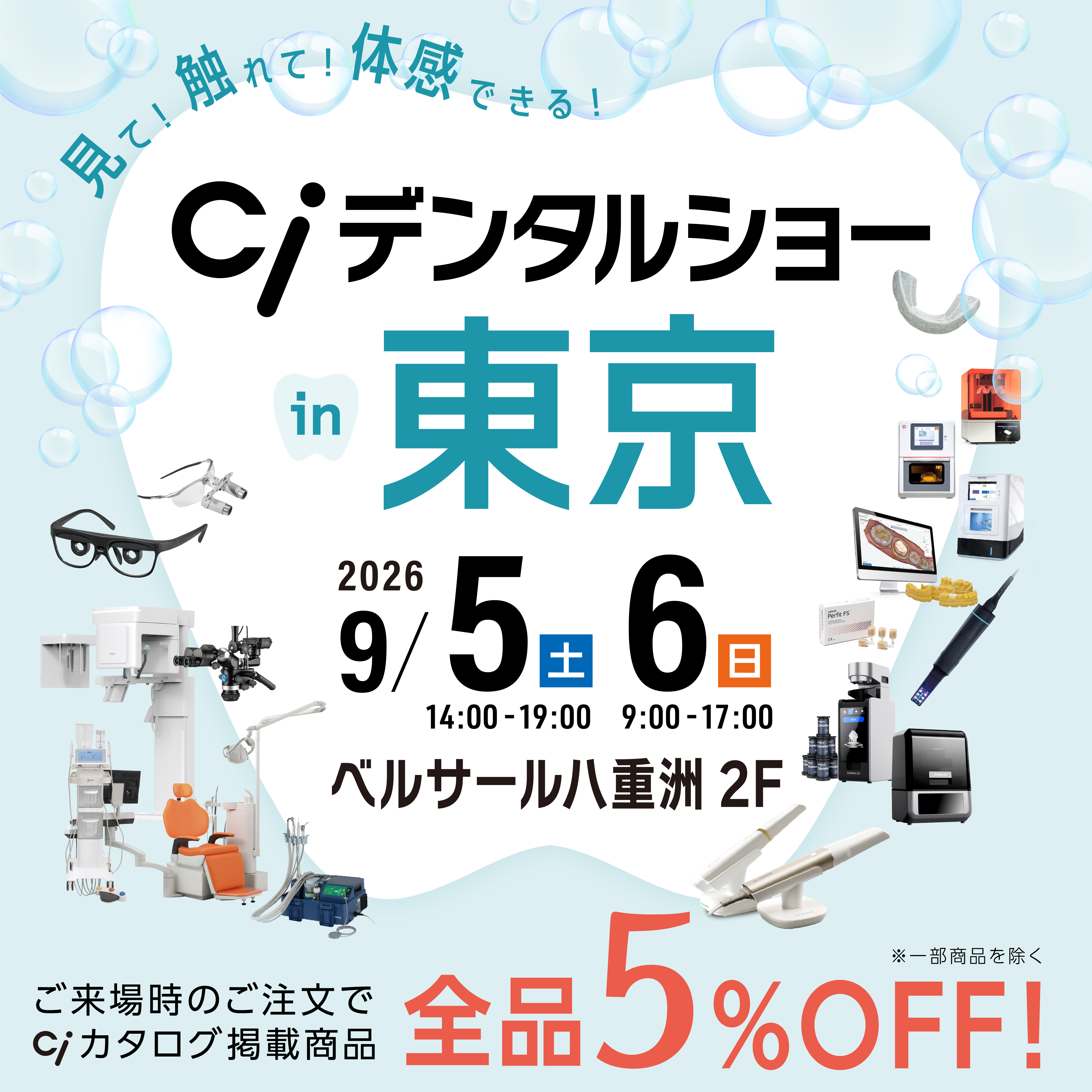 Ciデンタルショーin東京