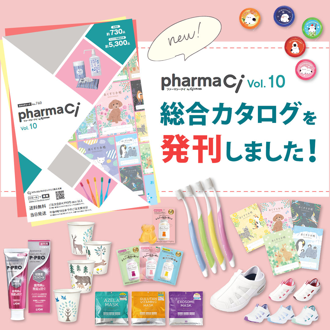 薬局カタログ発刊しました！