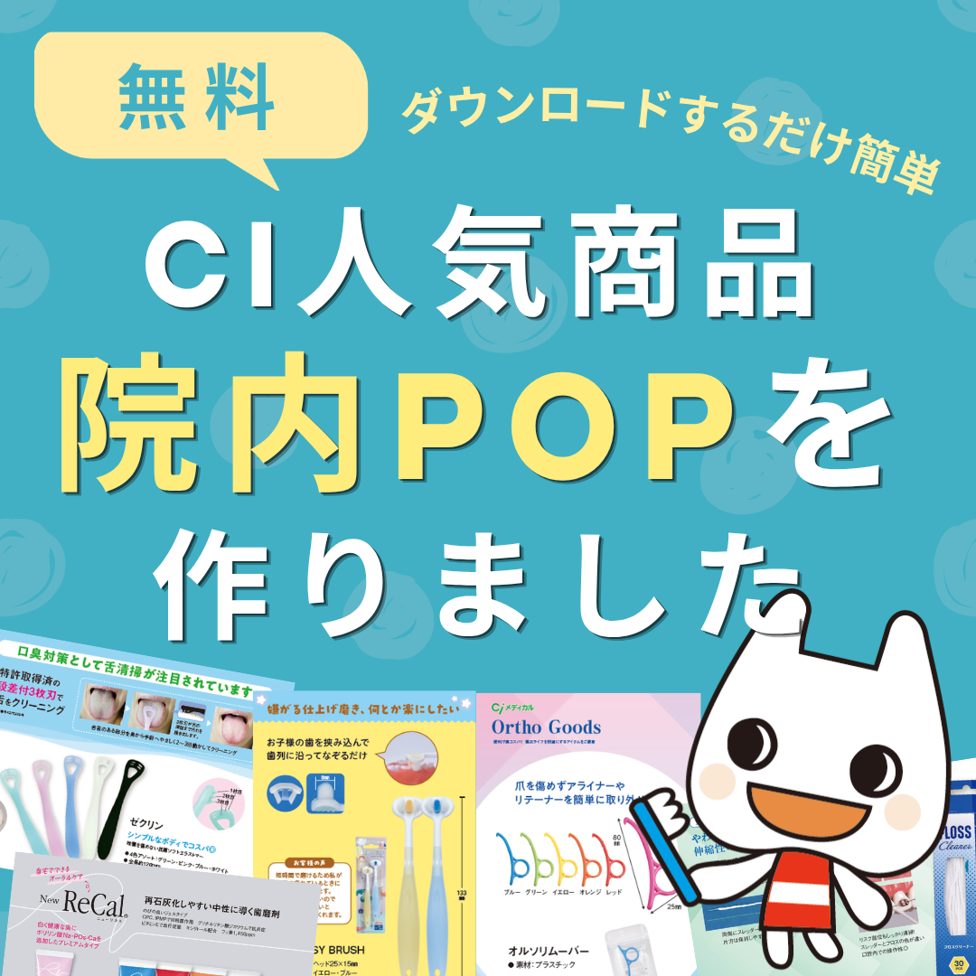 院内POPダウンロード