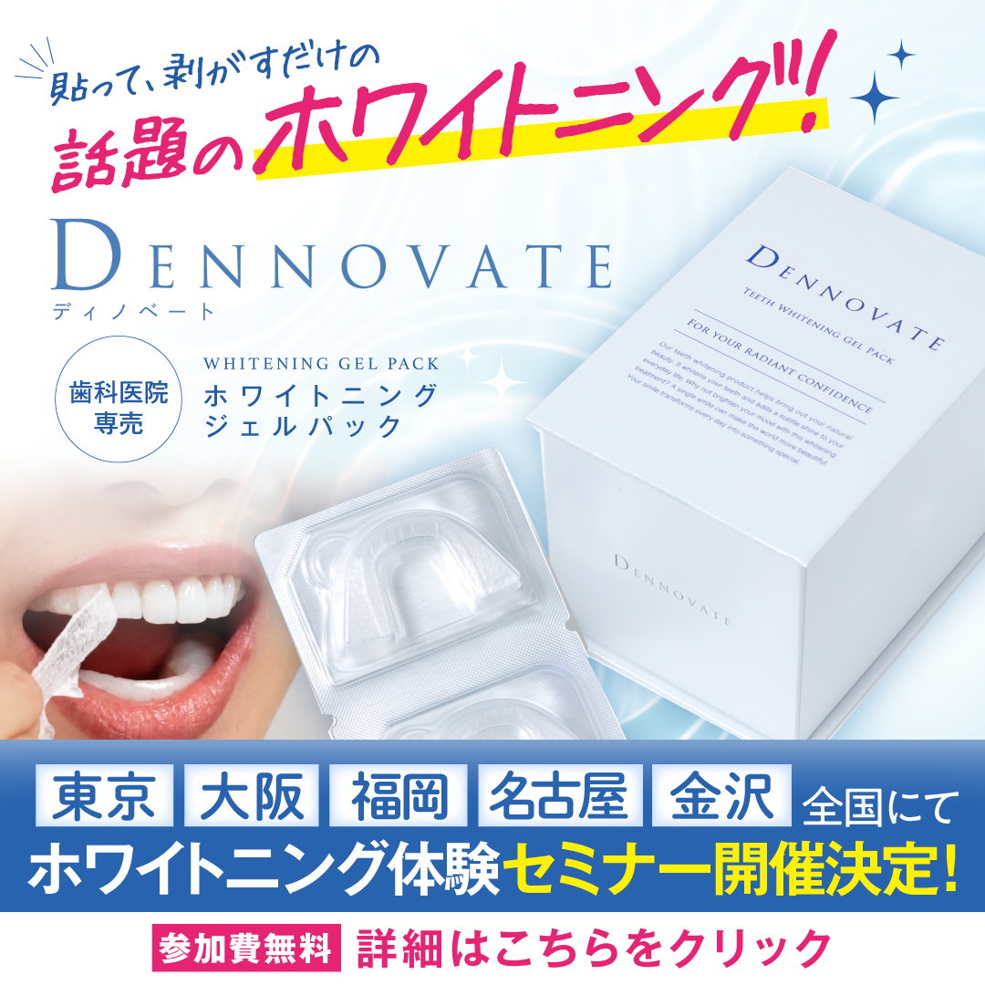 DENNOVATEセミナー