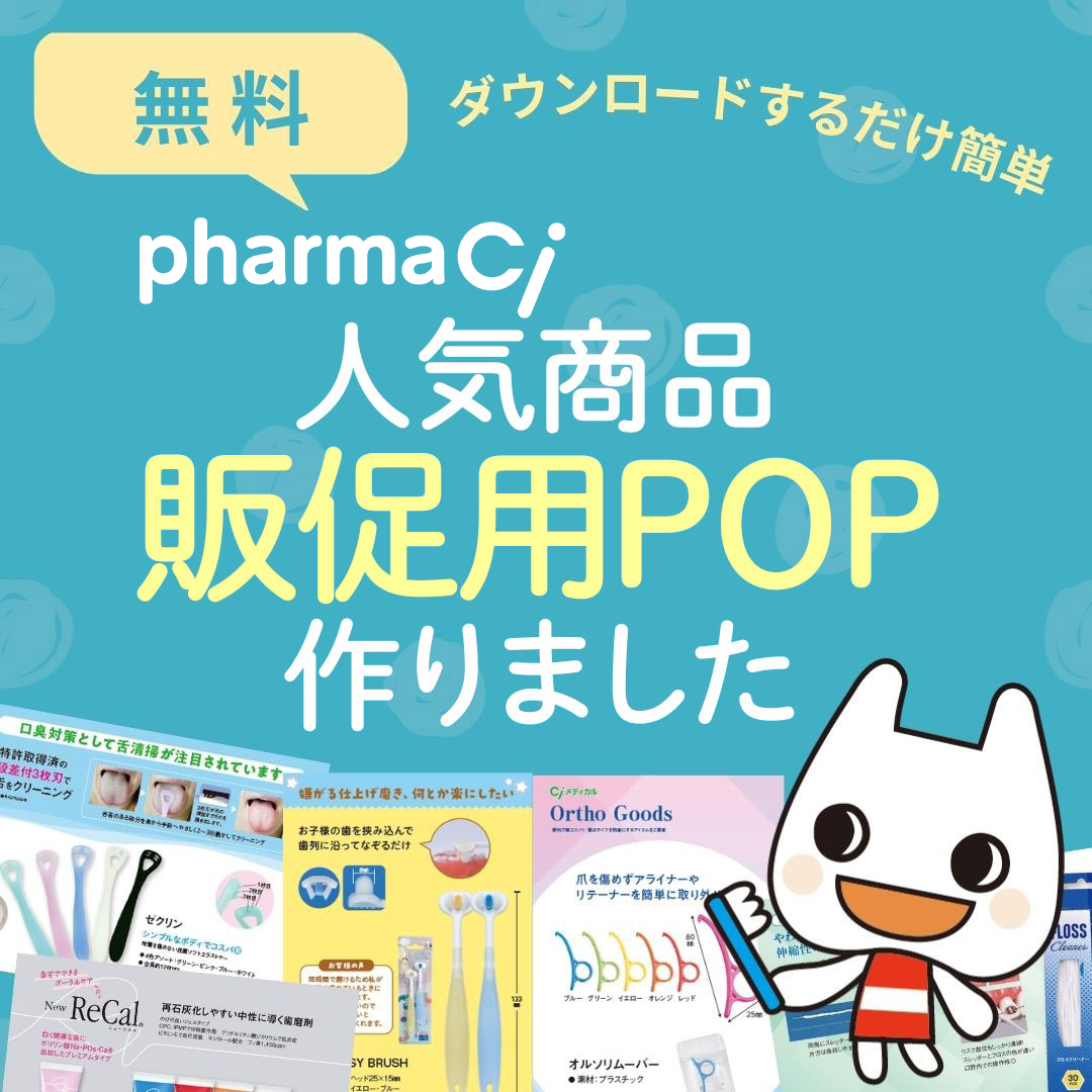 院内POPダウンロード