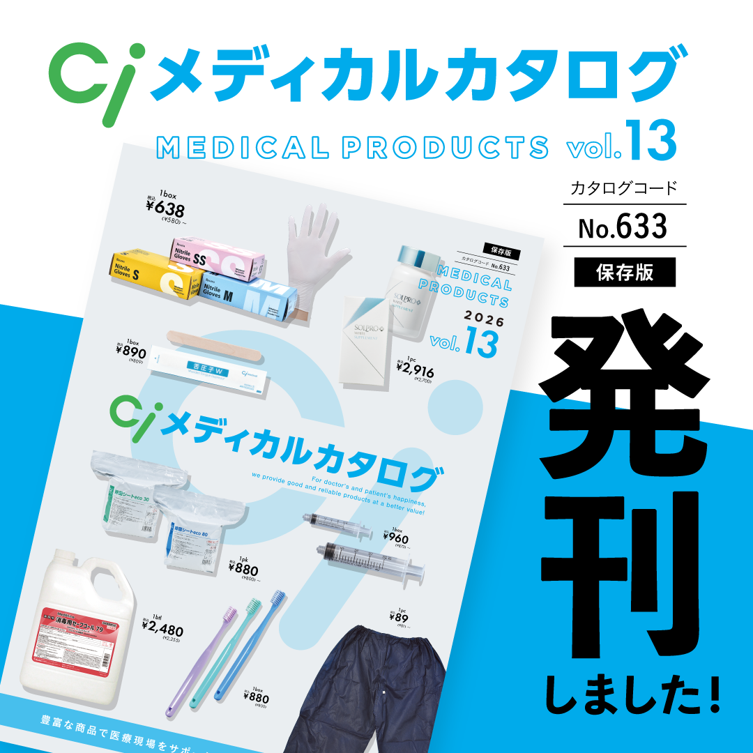 カタログ発刊