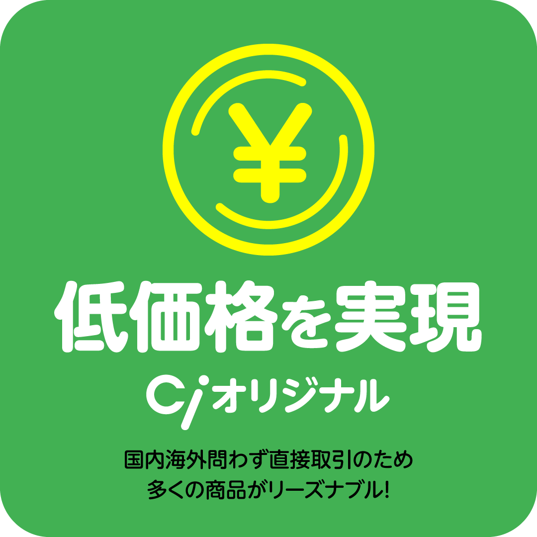 Ciオリジナル