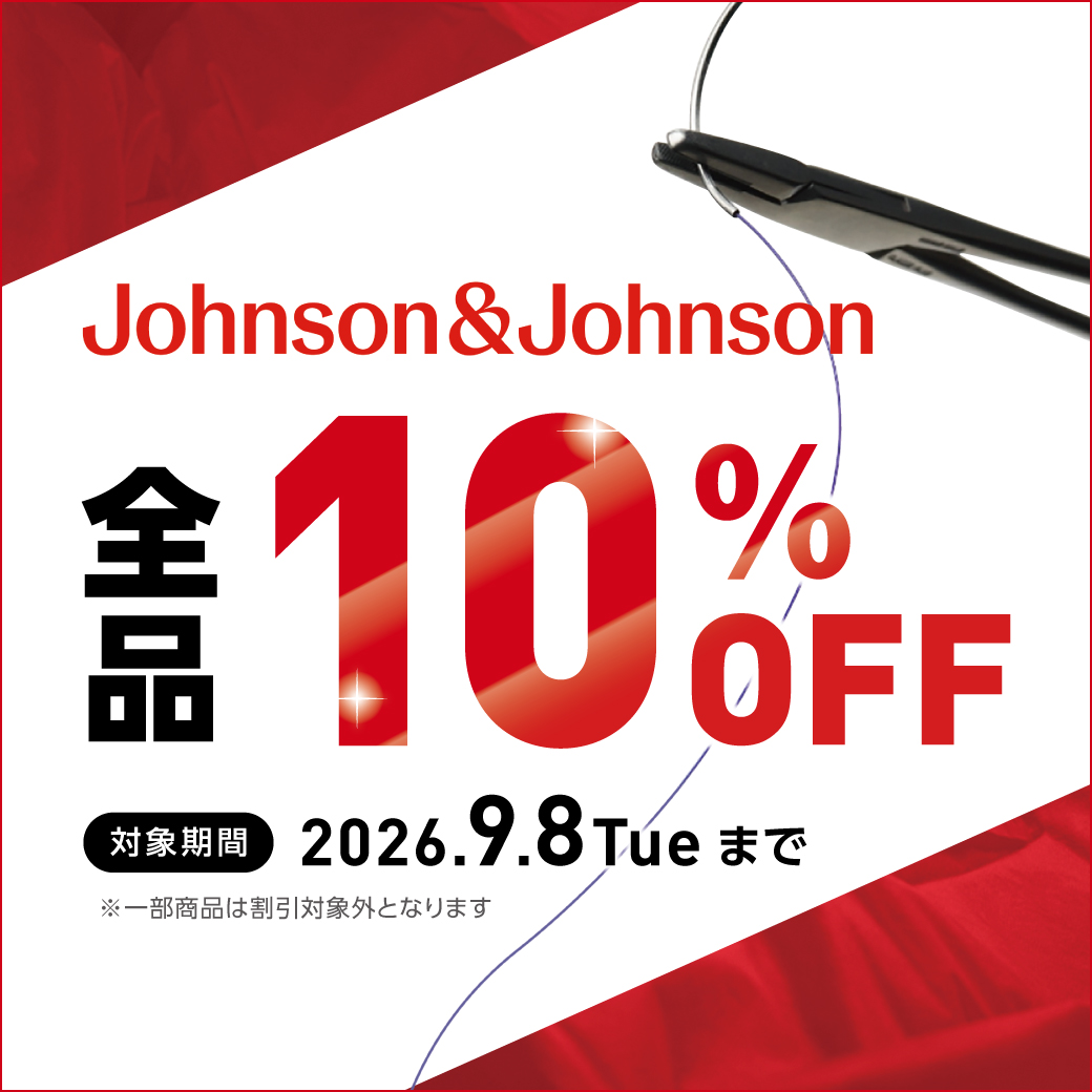 Vet ジョンソン・エンド・ジョンソン10%OFFセール(2026.9.8まで)