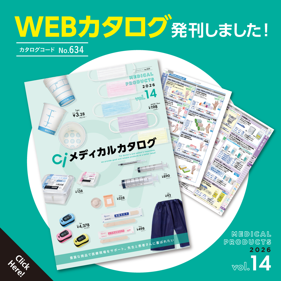 カタログ発刊