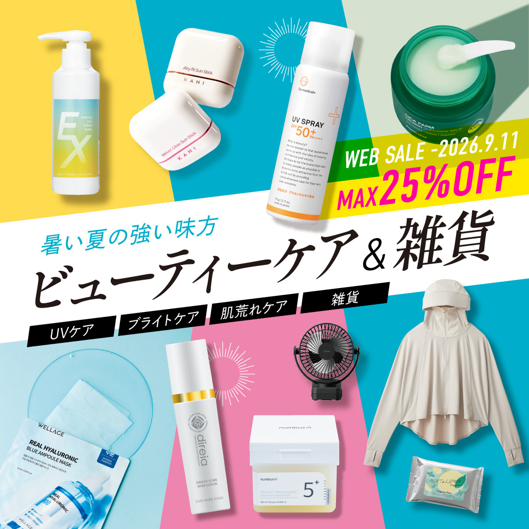 美っくる WEB限定夏ケア特集(2026.9.11まで)