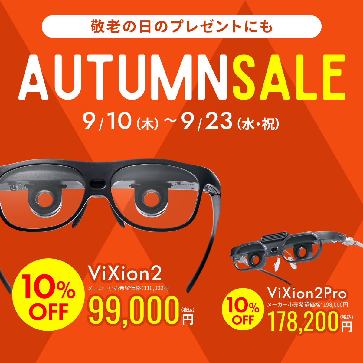 Vixion2 AUTUMN SALE