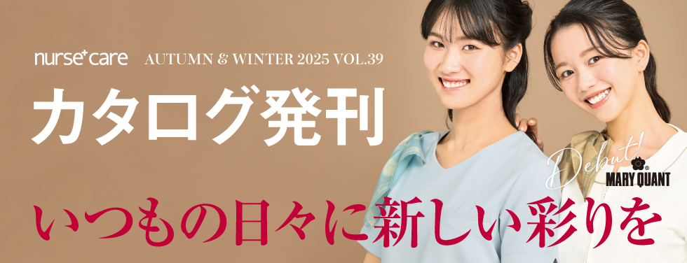 ナースケアplusカタログ発刊