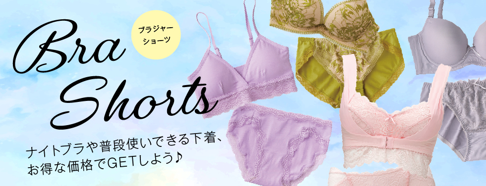 下着特集 | Ciモール