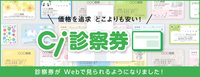 Ciメディカル診察券【病院】