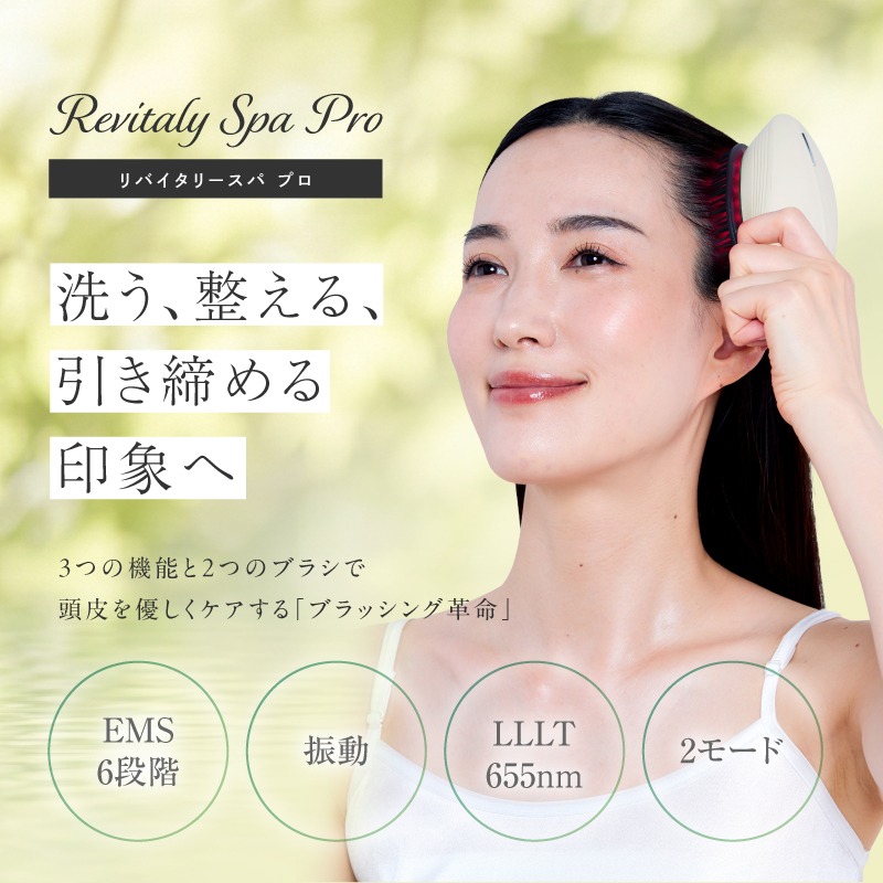 洗う、整える、引き締める印象へ