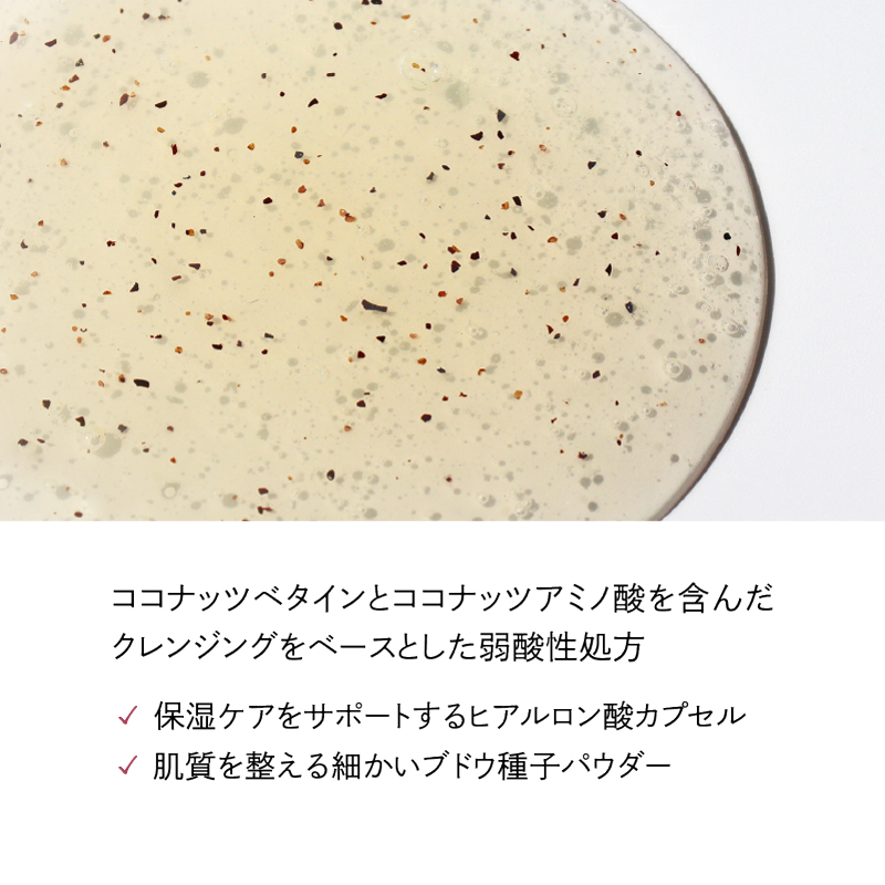 ココナッツベタインとココナッツアミノ酸を含んだクレンジングをベースとした弱酸性処方