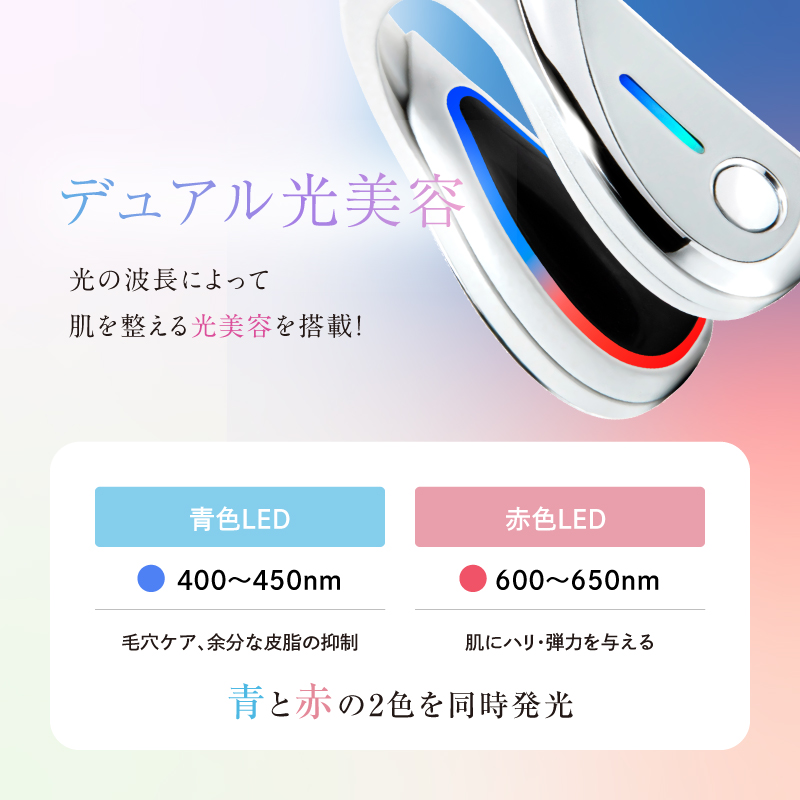 デュアル光美容