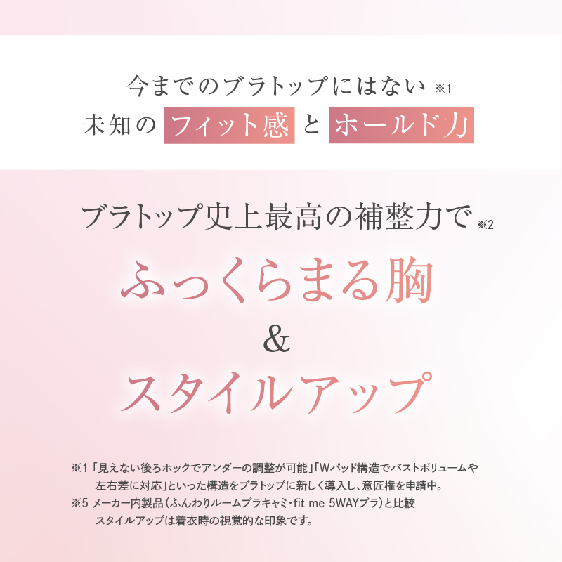 ふっくら丸胸&スタイルアップ