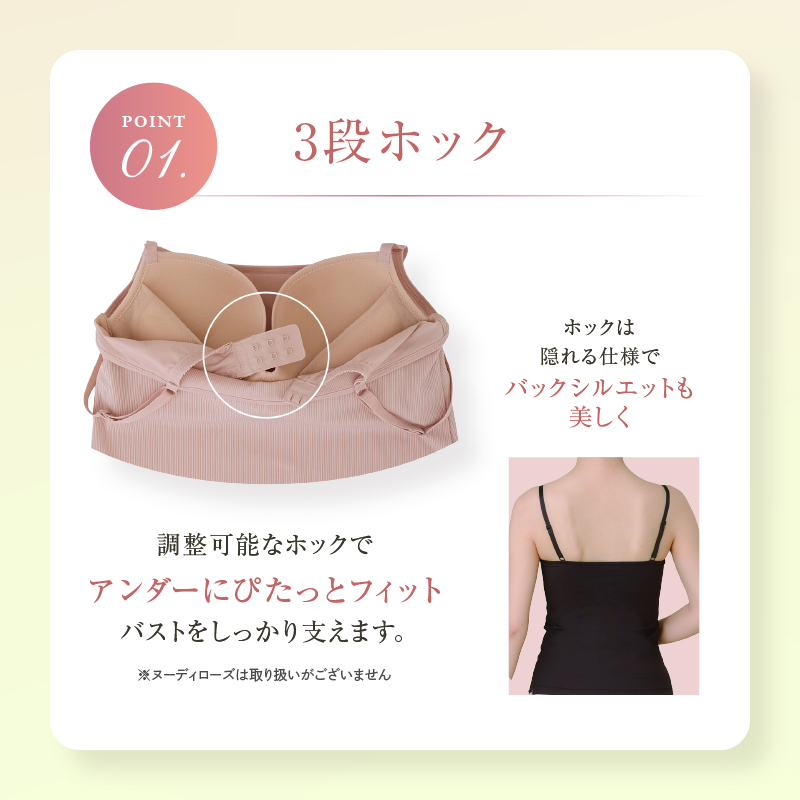 3段ホック