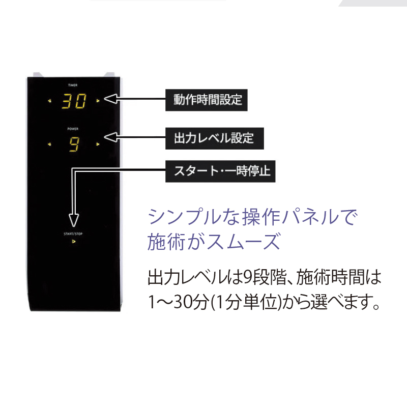 シンプルな操作パネルで施術がスムーズ