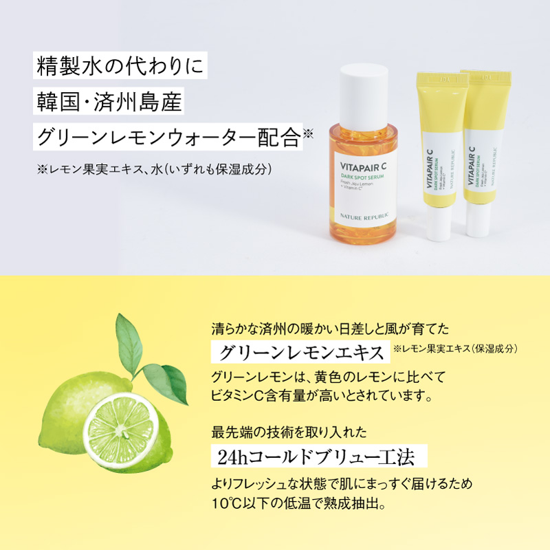 精製水の代わりに韓国・済州島産グリーンレモンウォーター配合