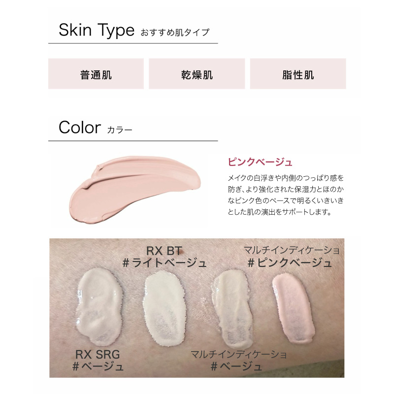 おすすめ肌タイプ、カラー