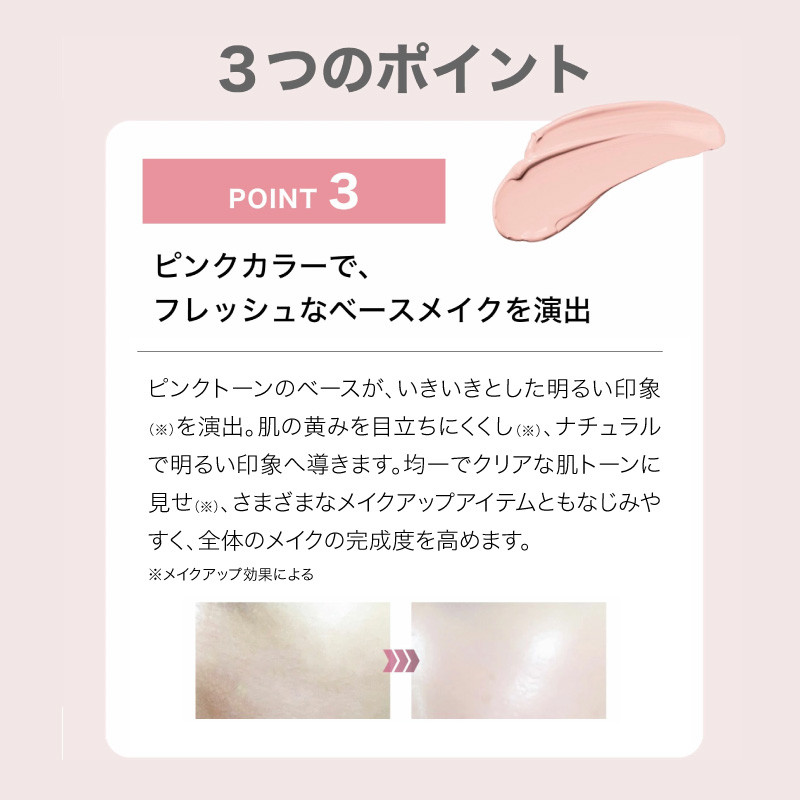 point3 ピンクカラーでフレッシュなベースメイクを演出