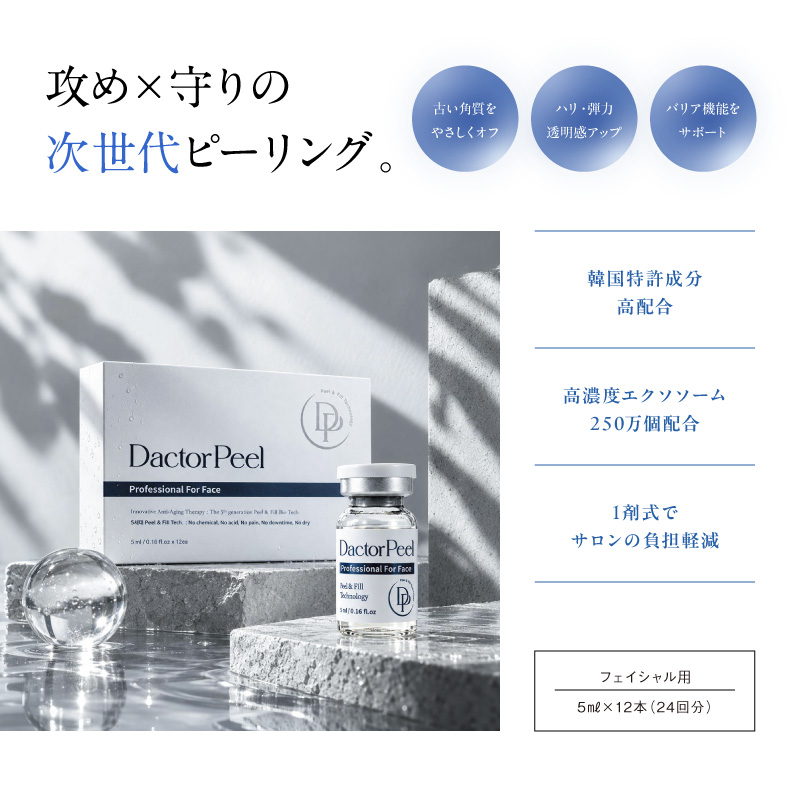 攻め×守りの新世代ピーリング